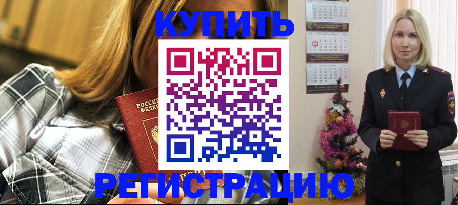 временная регистрация законно в Лагани